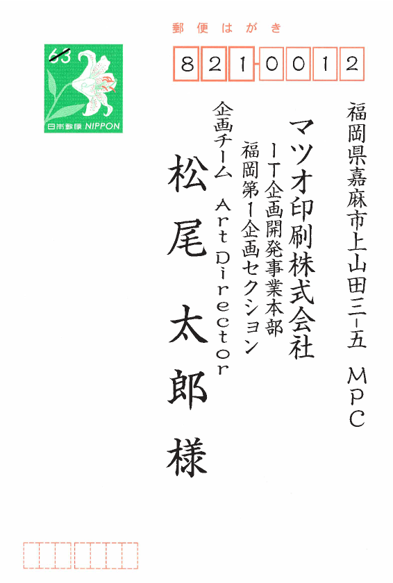 縦組楷書体法人宛