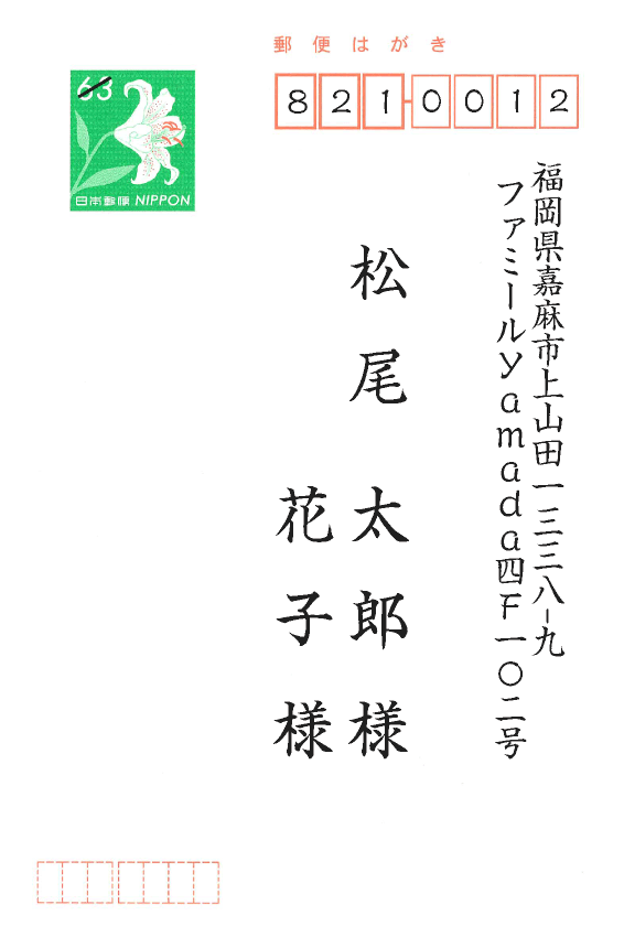 縦組楷書体個人宛