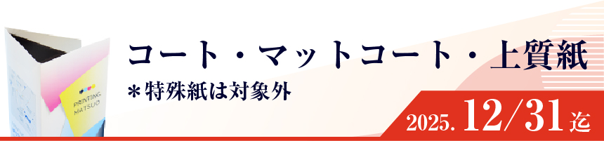 巻三つ折りパンフレット印刷20％OFFキャンペーン2