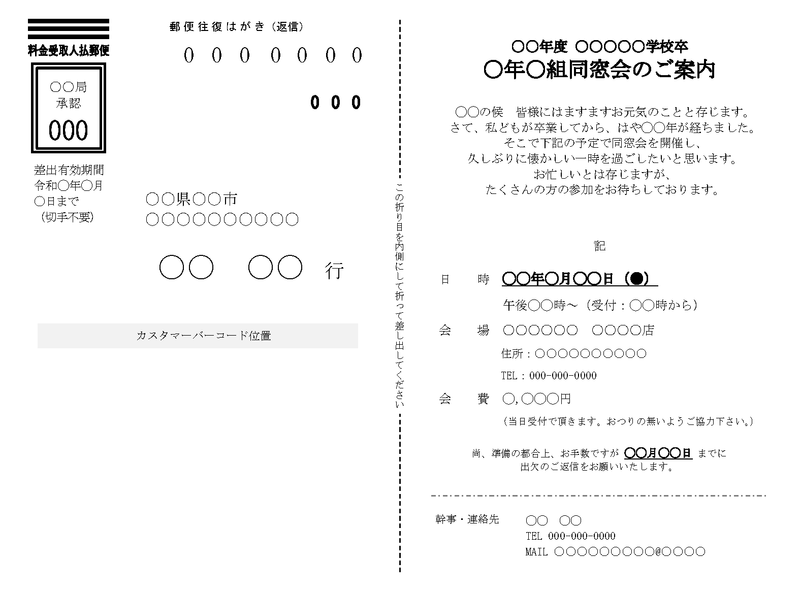 料金受取人払い往復はがき