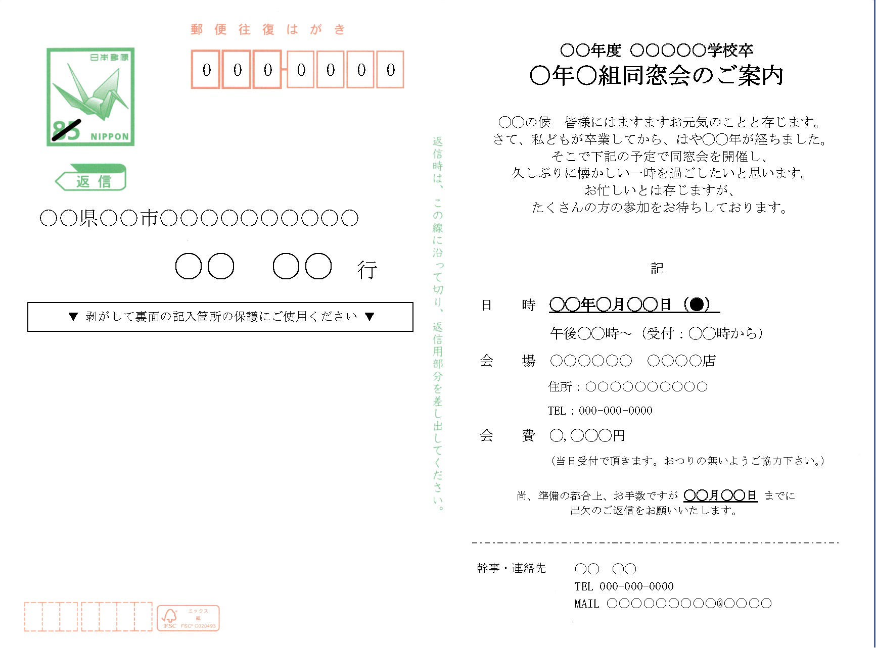 個人情報保護往復はがき