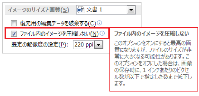 word設定-画像の画質を落とさずにファイルに挿入し配置する方法