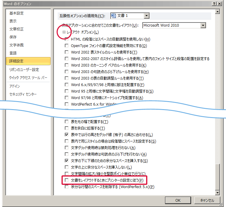 word2010のレイアウト崩れを防ぐ