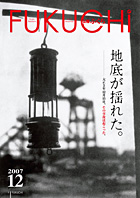 広報FUKUCHI　2007年12月号表紙