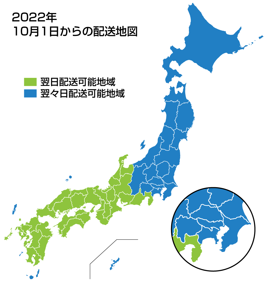 ヤマト運輸翌日配送予定地域