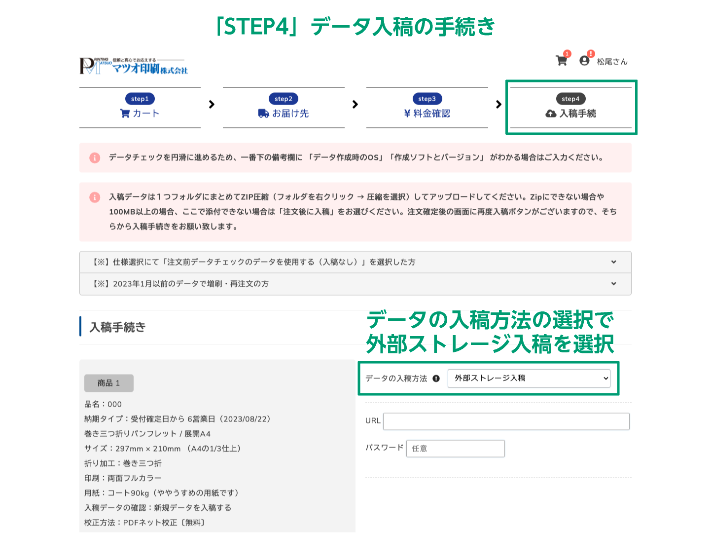 外部ストレージ入稿選択画面