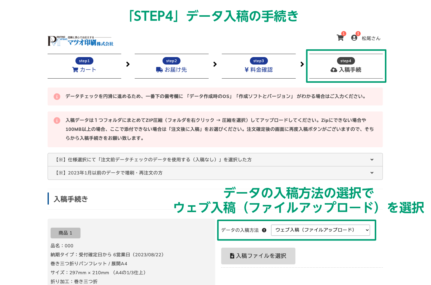 WEB入稿入力選択画面