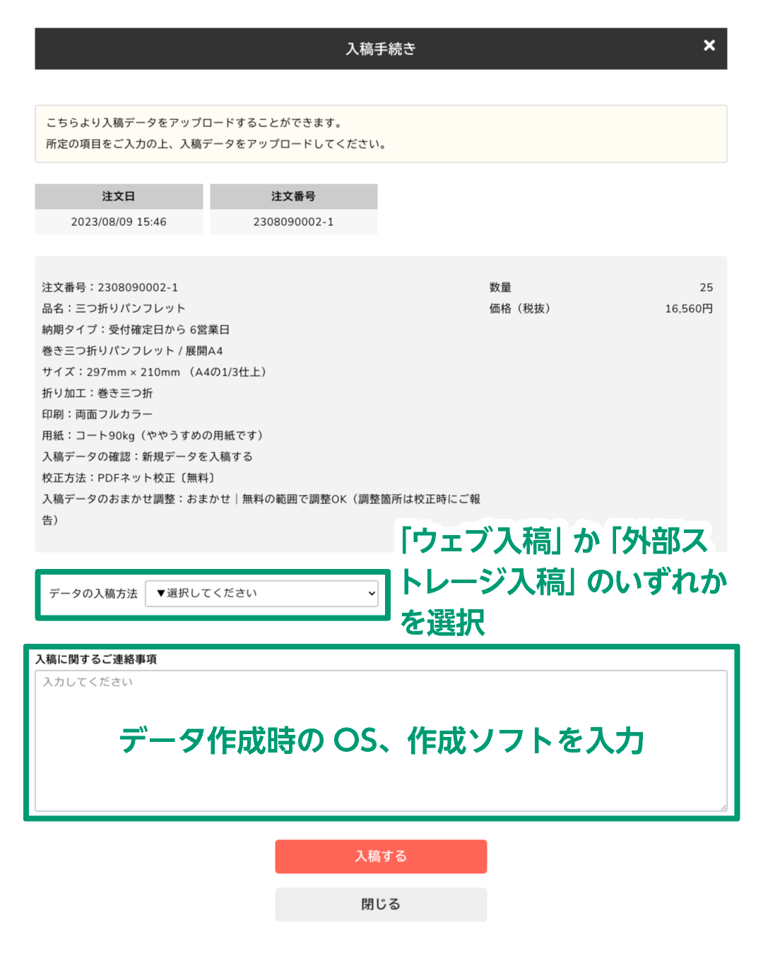 マイページからのWEB入稿