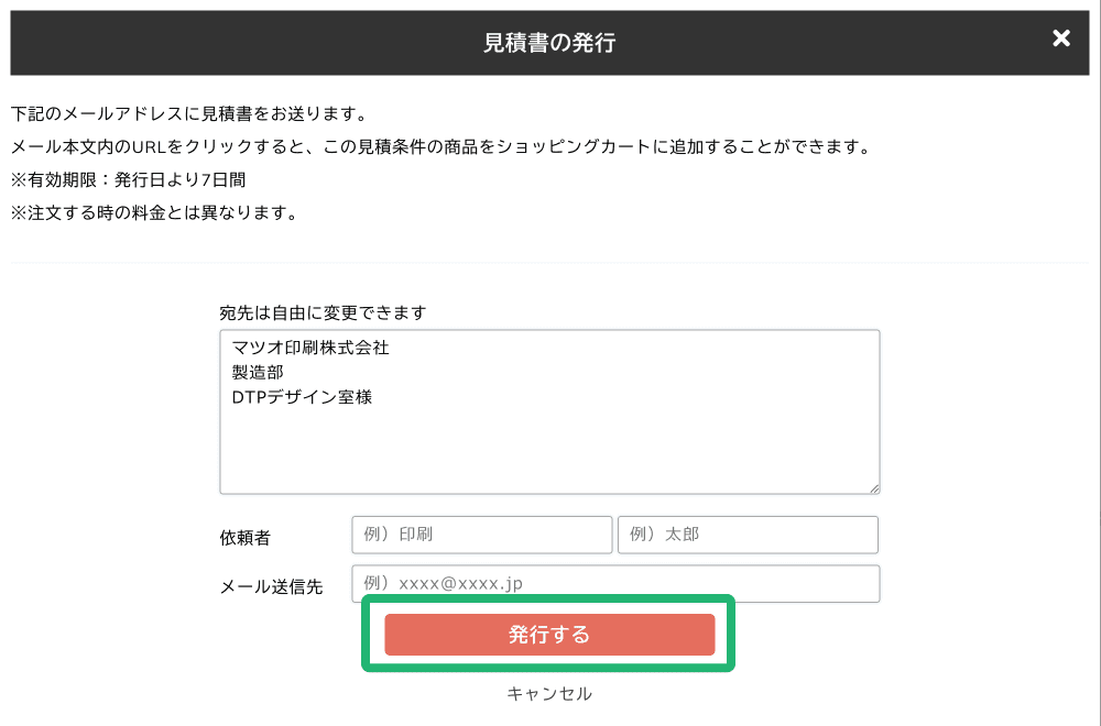 お見積書の発行