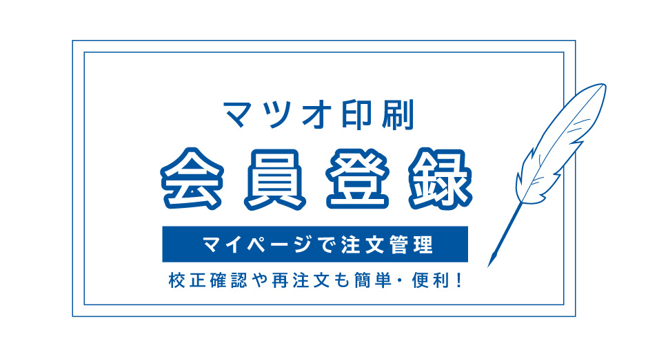 会員登録