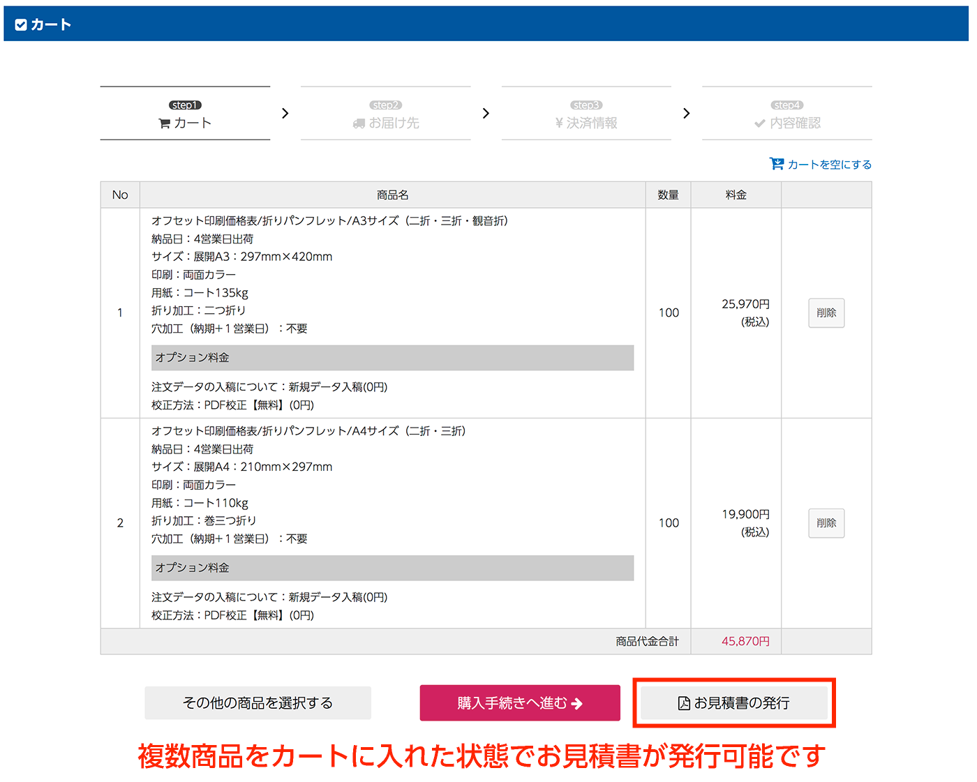 お見積書の発行02