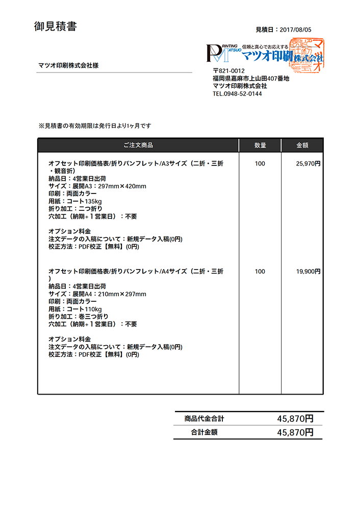 お見積書の発行03