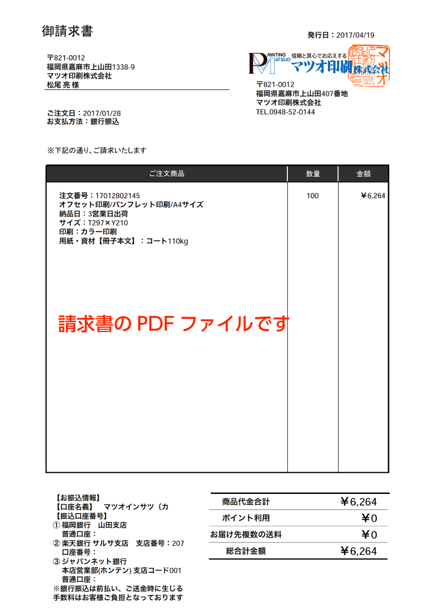 請求書