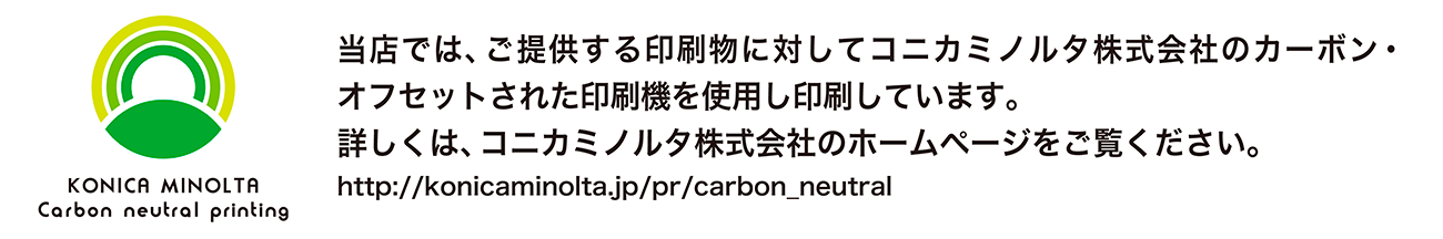 カーボン・ニュートラルサービス