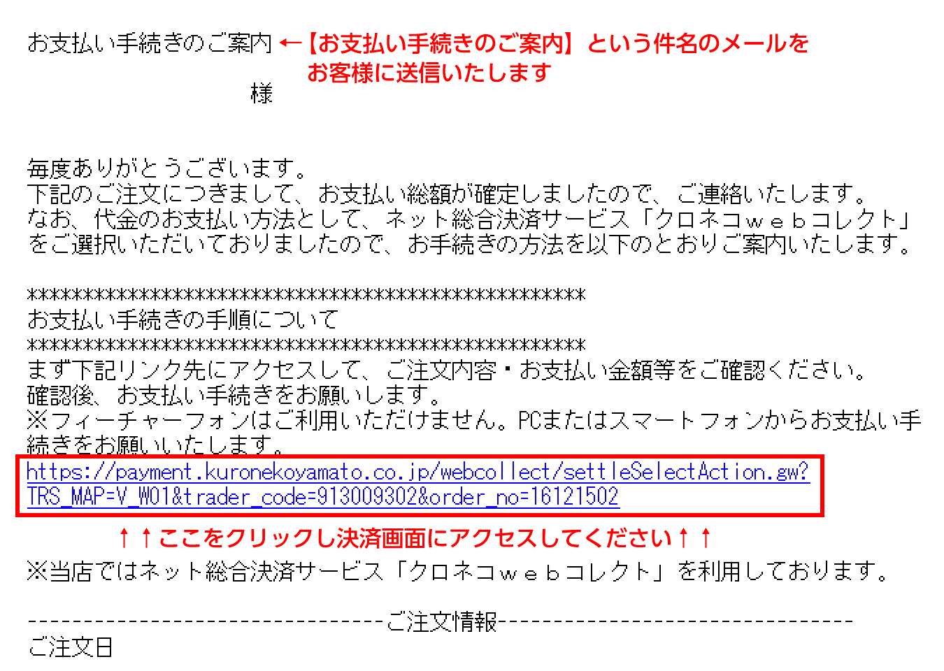 お支払い手続きのご案内メール