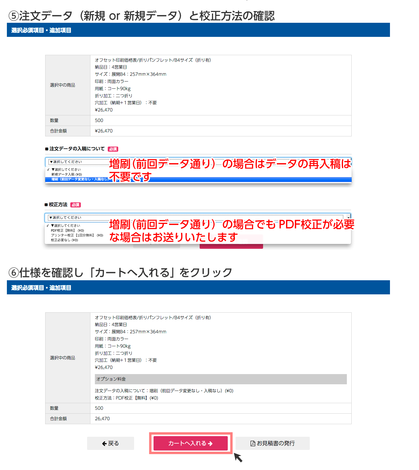 注文データの確認とカートに入れる