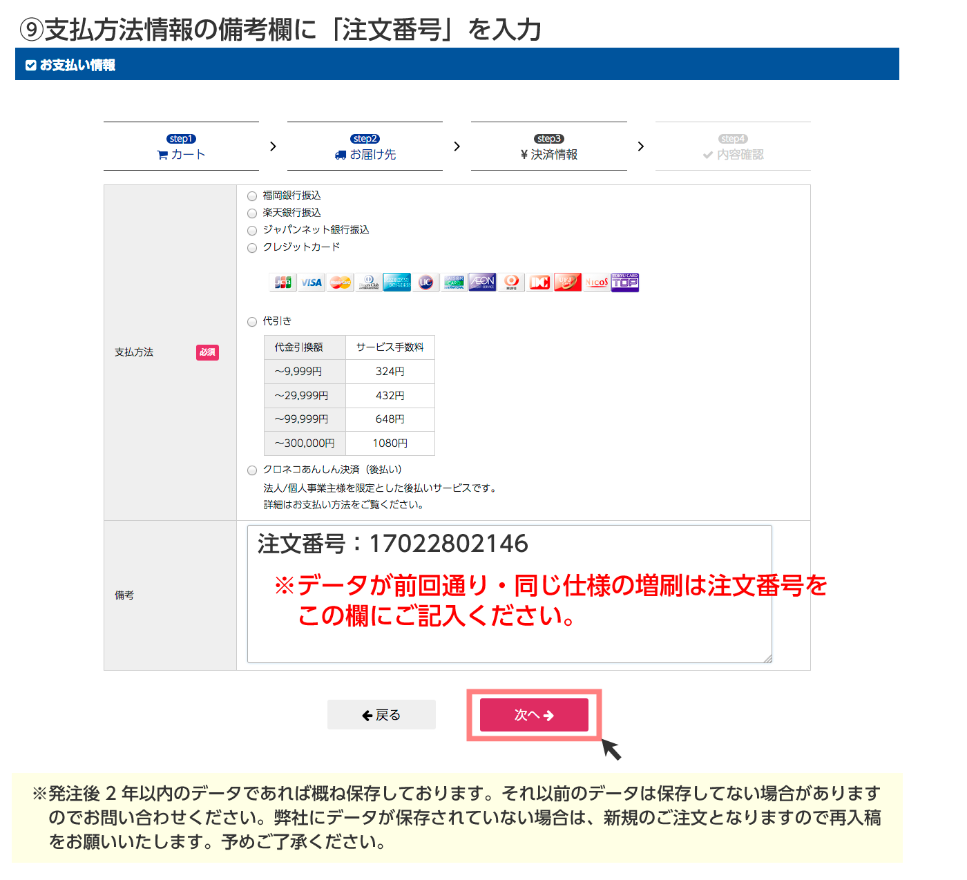 支払い方法選択と注文番号の入力