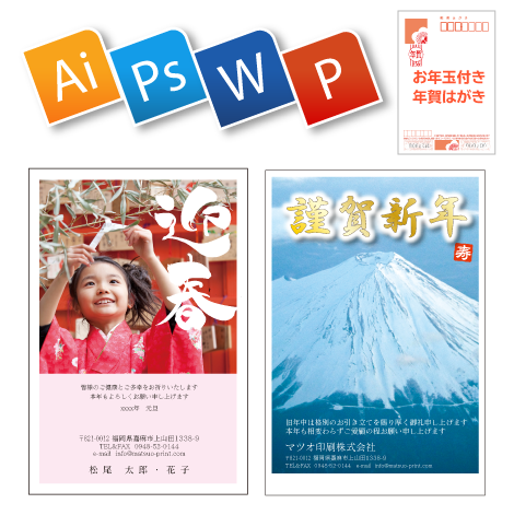 着物をきた女の子の自作年賀状と富士山の自作年賀状