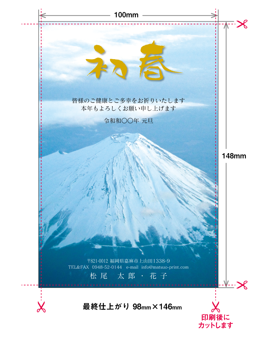 フチなし年賀状印刷の印刷領域と仕上がりサイズ