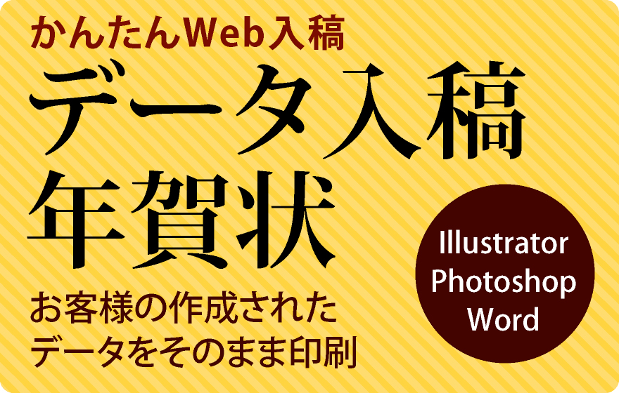 年賀状