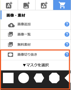 配置した画像のトリミング1