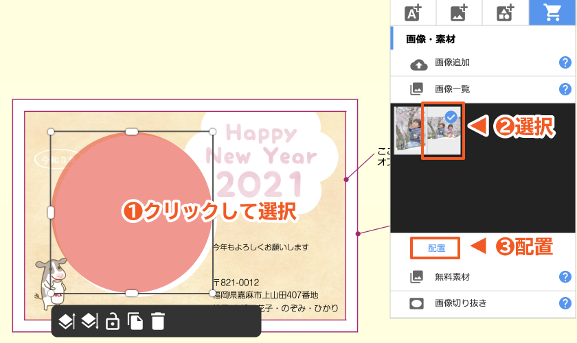 配置した画像のトリミング2