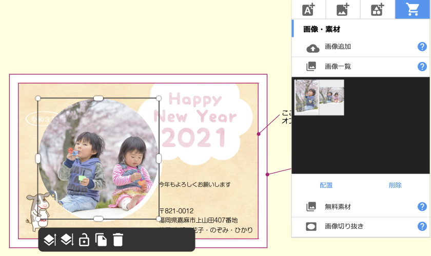 配置した画像のトリミング3