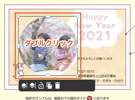 配置した画像のトリミング1