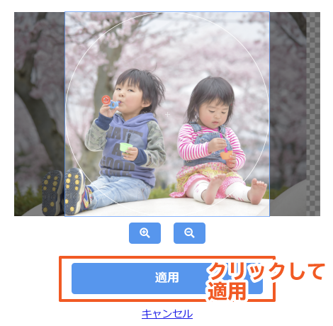 配置した画像のトリミング2
