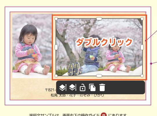 配置した画像のトリミング1
