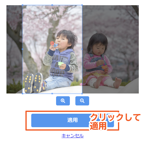 配置した画像のトリミング2