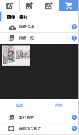 配置した画像のトリミング4