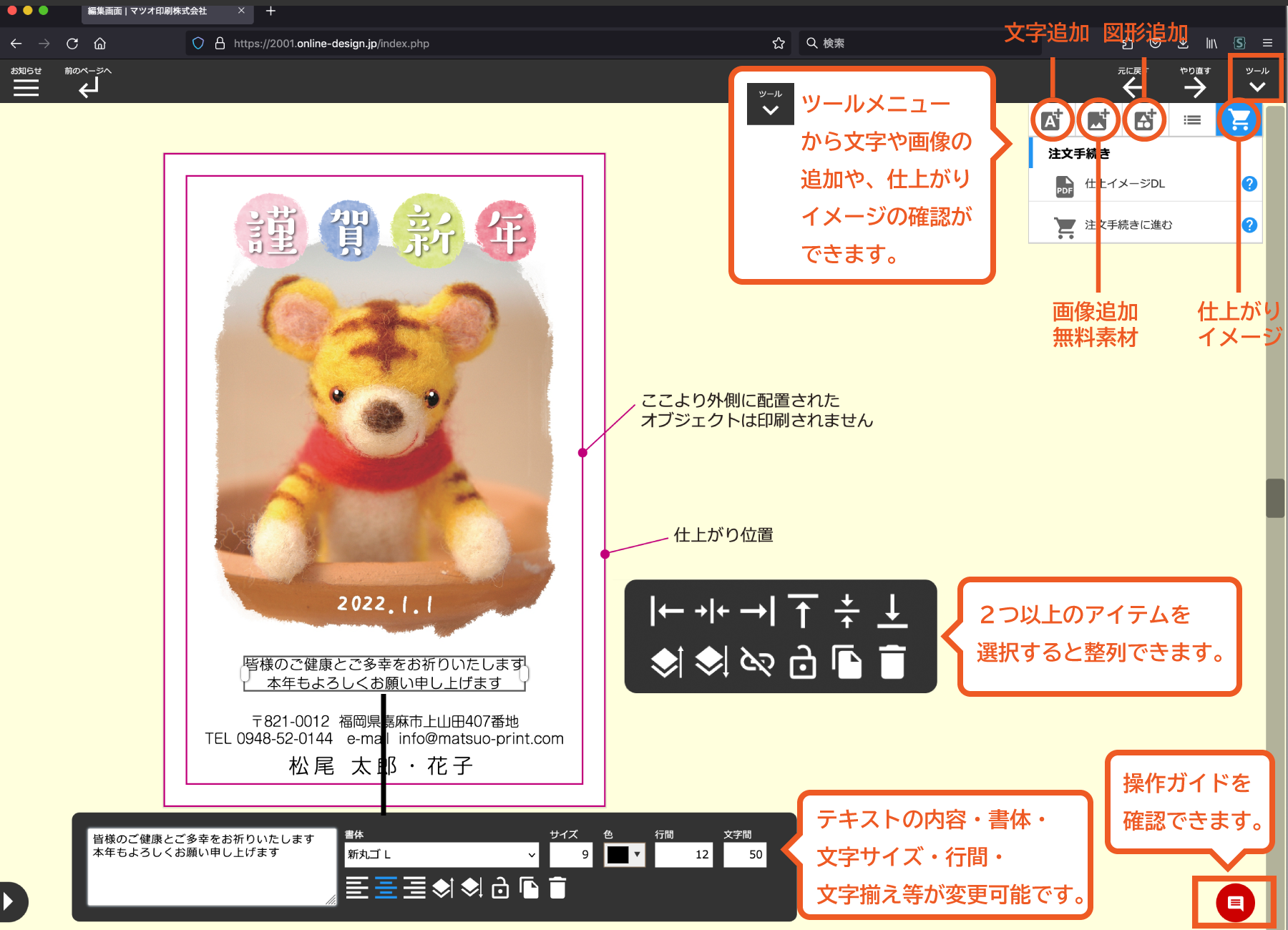 デザイン年賀状(自分で編集タイプ)の編集画面