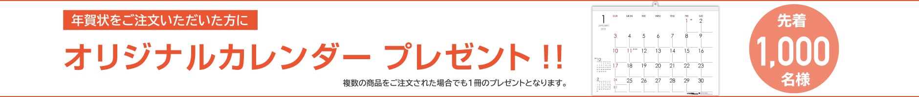 カレンダープレゼント