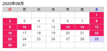 8月の休暇