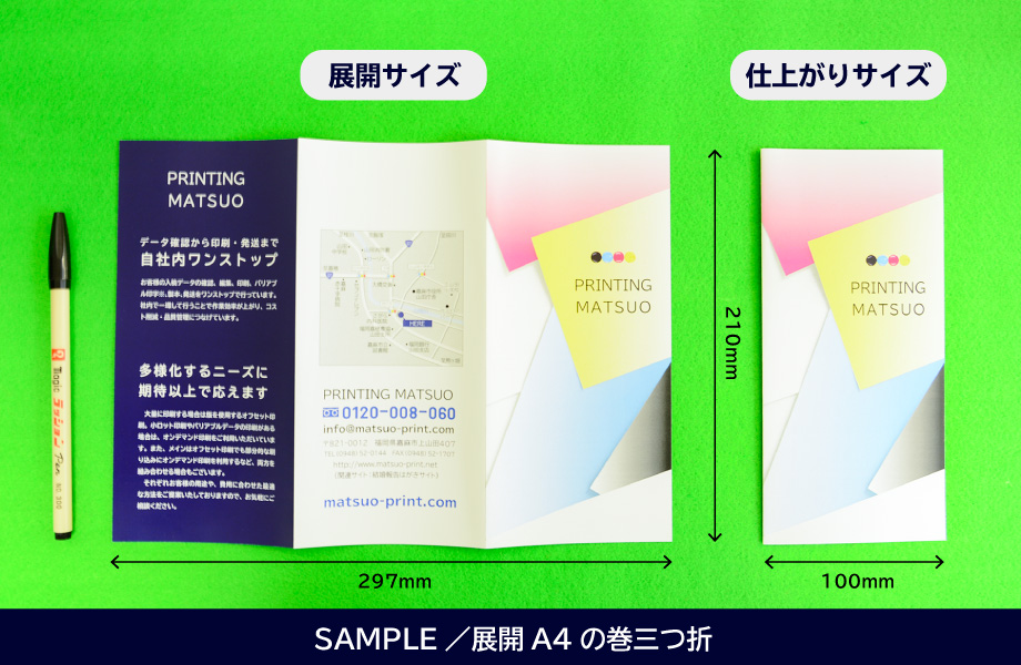 展開と仕上がり図|巻三つ折パンフレット印刷