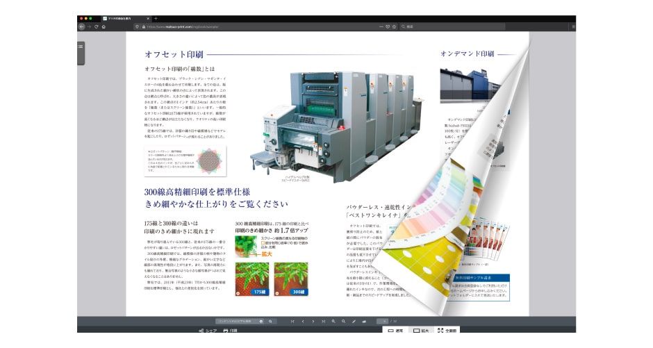 電子書籍・電子ブックのサンプルを見る