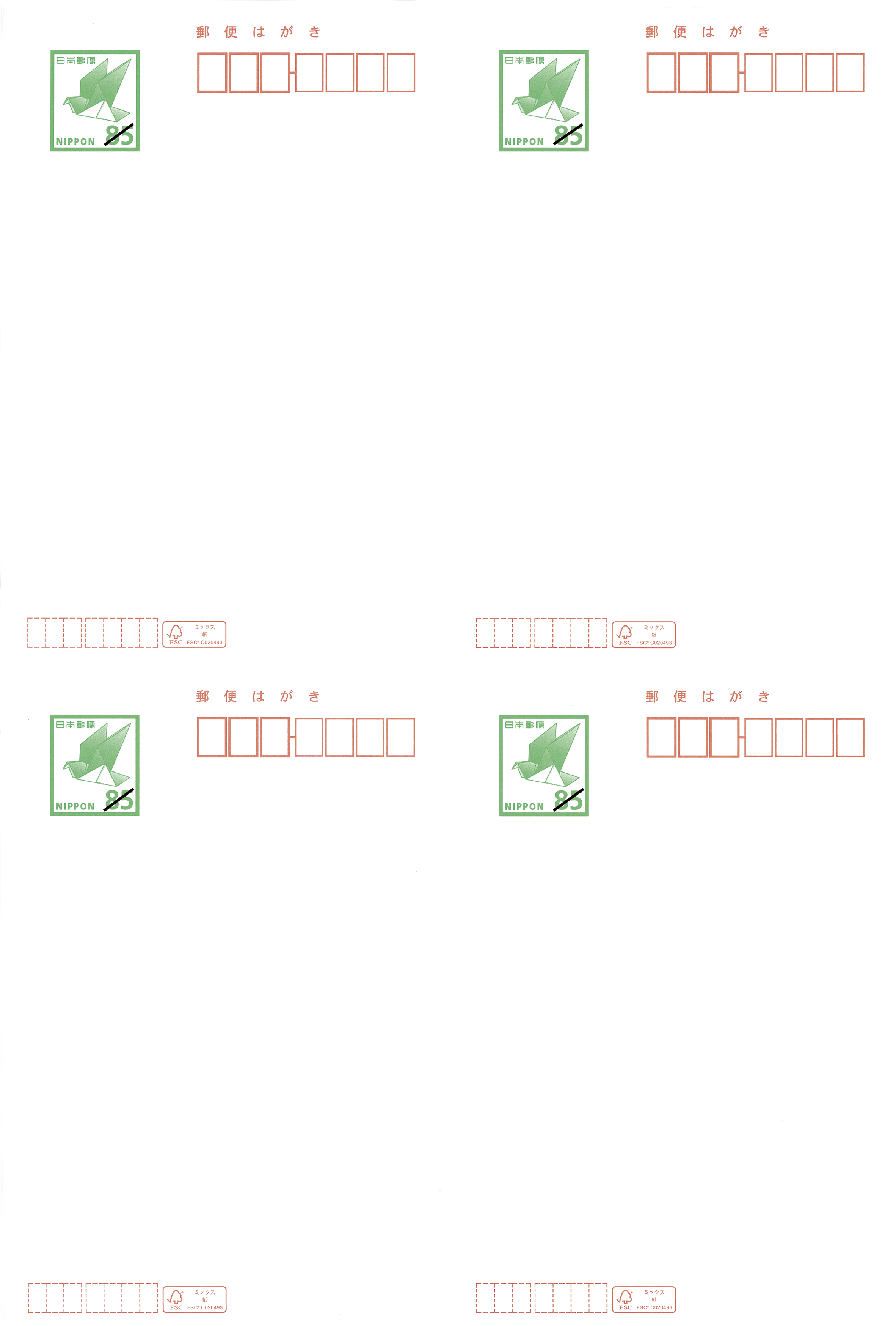 四面連刷官製はがき