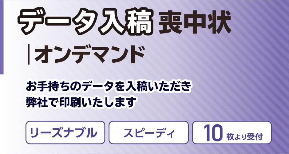 データ入稿喪中状のご案内1