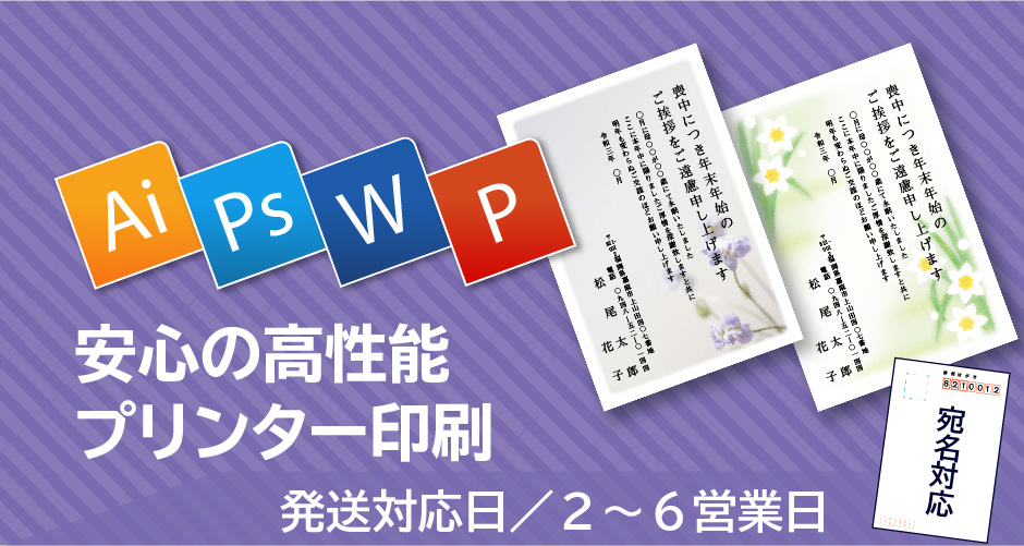 データ入稿喪中状のご案内2