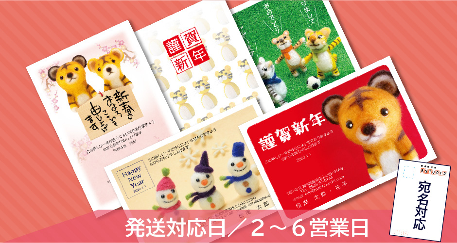 デザイン年賀状 編集依頼タイプ2