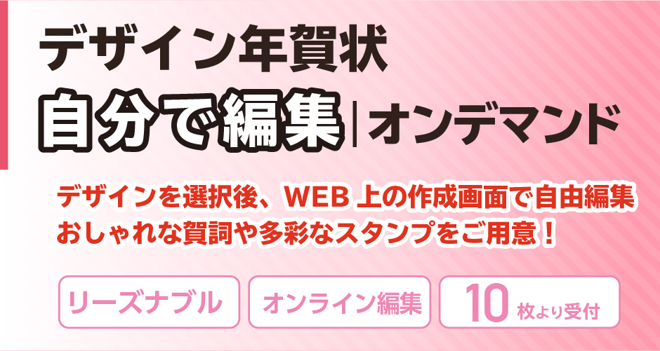 デザイン年賀状自分で編集タイプのご案内1