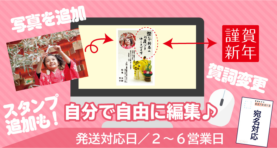 デザイン年賀状自分で編集タイプのご案内2