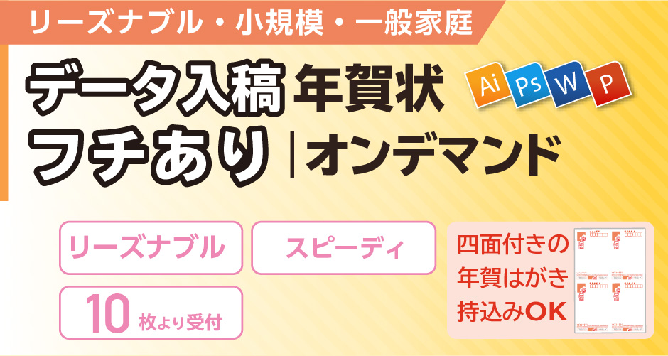 データ入稿による年賀状印刷