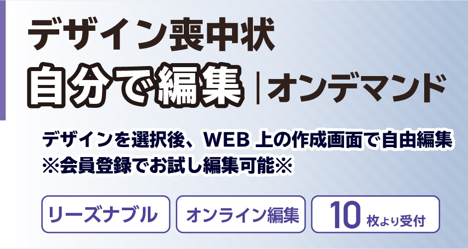 デザイン喪中状のご案内1
