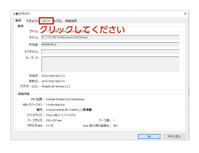 無線綴じ冊子データにフォントが埋め込まれているかの確認方法1