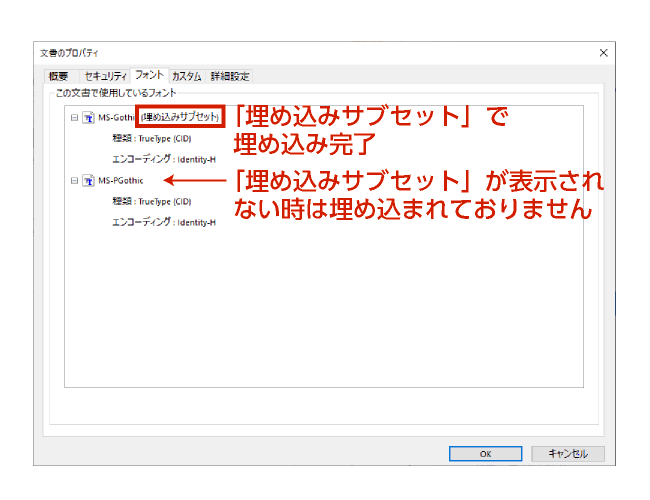 無線綴じ冊子データにフォントが埋め込まれているかの確認方法2