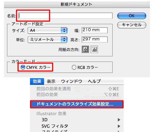 新規ドキュメント設定