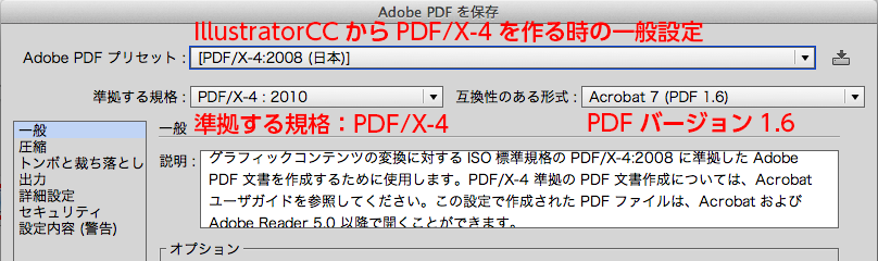 PDF/X4書き出し：一般設定