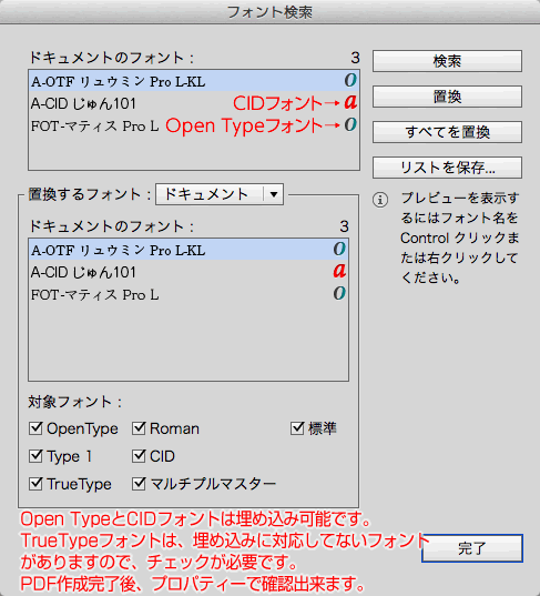 使用フォントの検索